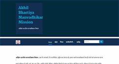 Desktop Screenshot of manvadhikar.com