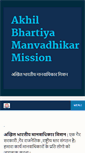 Mobile Screenshot of manvadhikar.com