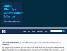Tablet Screenshot of manvadhikar.com